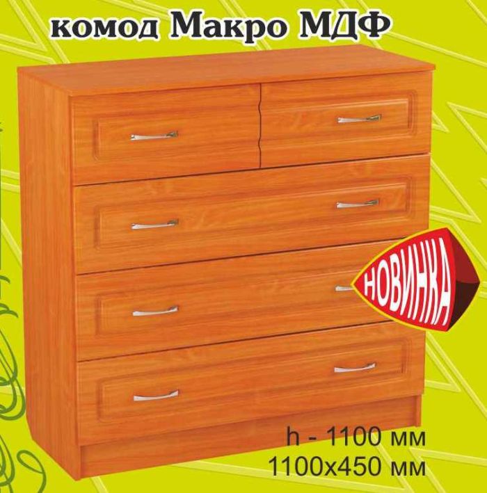 Комод Макро -50