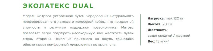 Ортопедический матрас Эколатекс Дуал-97