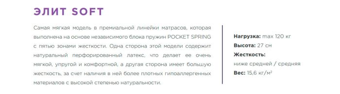 Ортопедический матрас Элит Софт-97