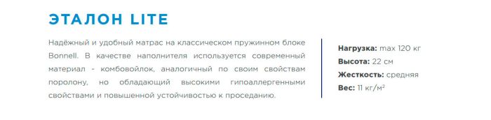 Ортопедический матрас Эталон Лайт-97