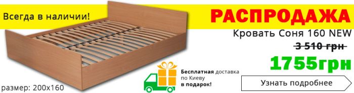 Кровать Соня 140 - 41