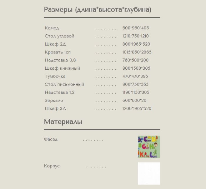 Детская комната Мульти "Алфавит"-83