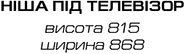 Гостинная Миро-71(СНЯТО С ПРОИЗВОДСТВА)