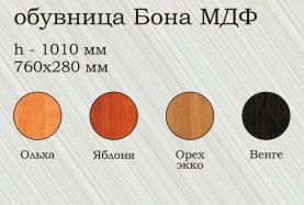 Тумба для обуви Бона МДФ -50