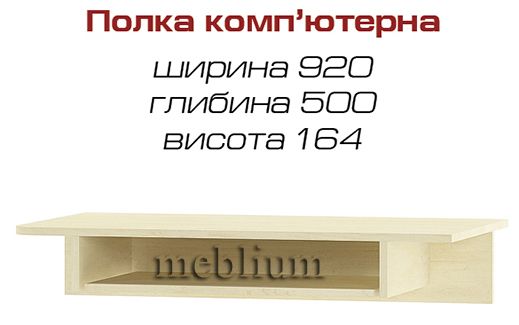 Полка компьютерная Симба-71