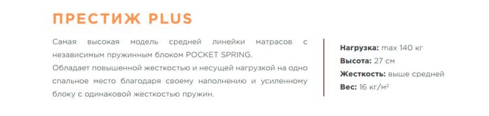 Ортопедический матрас Престиж Плюс-97